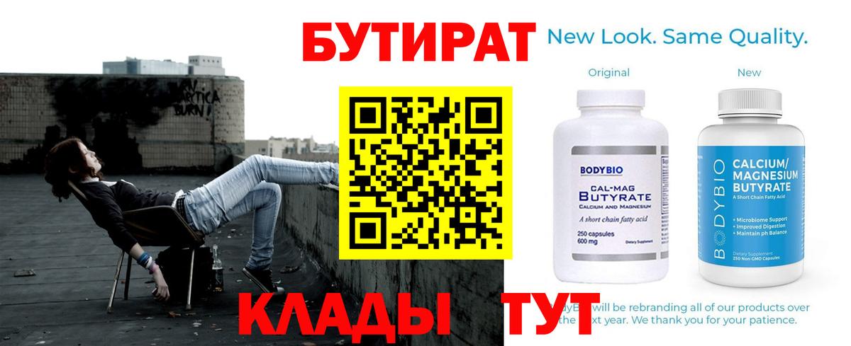 Бутират BDO 33% Дзержинск