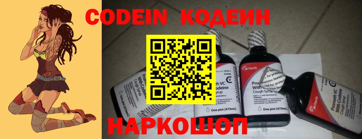 Дзержинск  Кодеиновый сироп Lean Purple Drank  Вход с VPN  Кодеин Purple Drank 