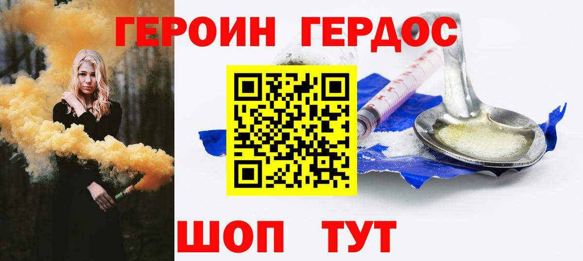 ГЕРОИН VHQ Дзержинск