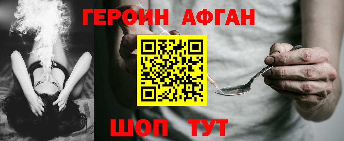 Героин  Вход с VPN  Дзержинск  Героин герыч 
