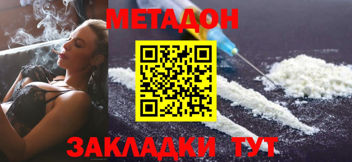 МЕТАДОН methadone  ОМГ ОМГ   Дзержинск  Вход с VPN  МЕТАДОН белоснежный 